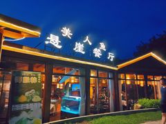 门面-美人鱼悬崖海景餐厅(鹿嘴山庄店)