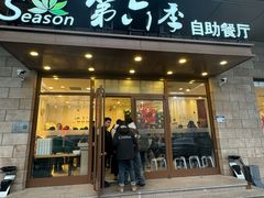 -第六季自助餐厅(甜水园店)