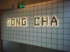 -贡茶(中心书城店)