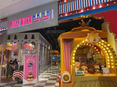 门面-莫莉哇咔亲子餐厅(乐堤港店)