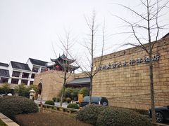 -苏州吴宫泛太平洋酒店