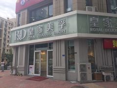 -皇家美孚(海云庵店)