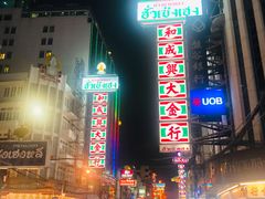 -唐人街(耀华力路)