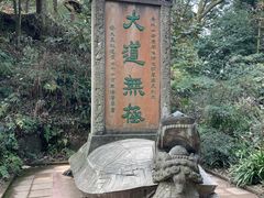-青城山