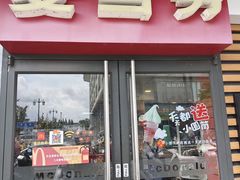 -麦当劳(临顿路店)