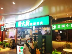 -费大厨辣椒炒肉(万家丽一店)