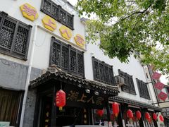 -湖上人家·船菜·私房菜(拈花湾景区店)
