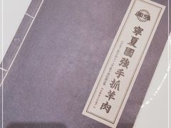 -宁夏国强手抓羊肉·清真菜(未央路凤三店)