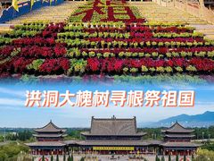 -大槐树寻根祭祖园