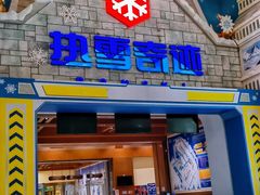 -广州热雪奇迹