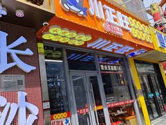 -川正旺江湖菜(三元桥店)