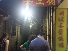 -五娭毑臭豆腐(黄兴南路店)