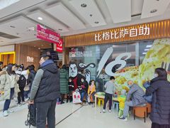 -比格比萨自助(李沧万达店)