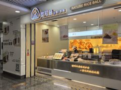 -觉知音饭团(滨江宝龙店)