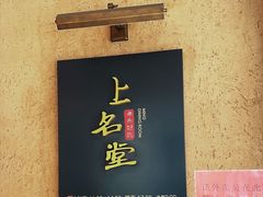 -上名堂·鱼头好吃(体育场路店)