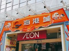 -海港城购物中心