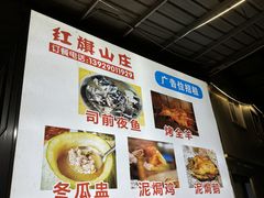 -红旗山庄(圭峰山店)