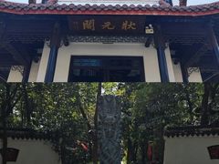 -天目湖山水园