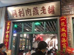 门面-潮福城大酒楼·潮粤菜·港式点心(阳光城店)
