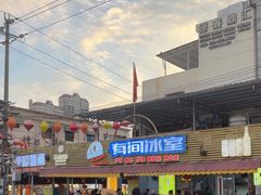 -有间冰室(侨港风情街店)