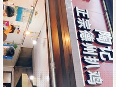 -陶记正宗德州扒鸡(科巷店)
