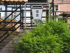 -邊渡咖啡
