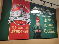 -秋林食品(秋林公司店)