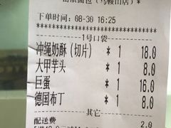 账单-窑滚面包专门店(马鞍山金鹰店)