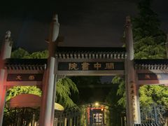 -关中书院