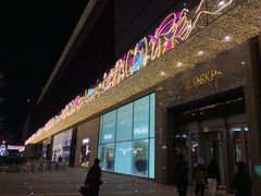 -一坐一忘云南菜(北京skp店)