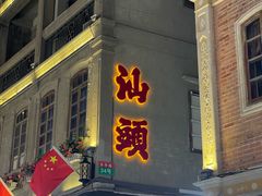 -汕头市小公园