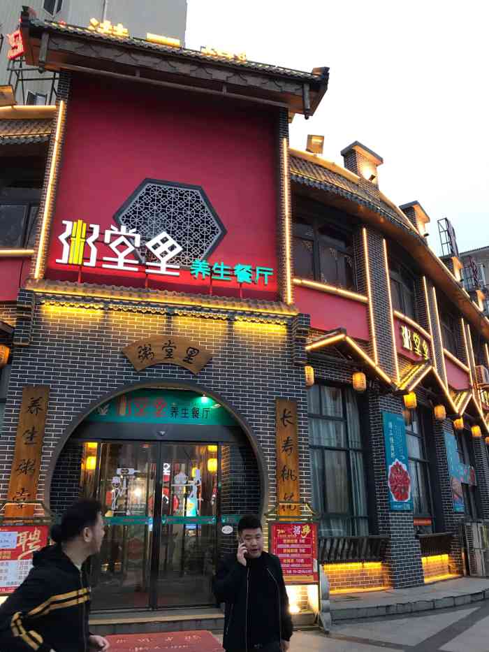 粥堂里-"位置很不错,主题明确,粥门头不大,进入."-大众点评移动版