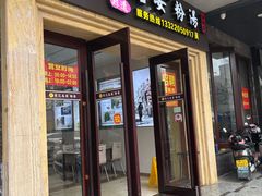-吴记后安粉汤(中央路店)