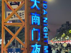 -海大南门夜市(海富街店)