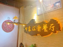 -印象江南(东栅店)