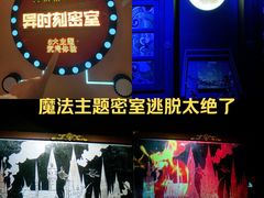 -Xcape异时刻密室逃脱魔法互动(瑞虹天地太阳宫店)