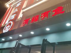 -有藕有鱼·湖北菜(唐家墩店)