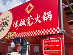 -矮板凳老火锅(宽窄巷子店)