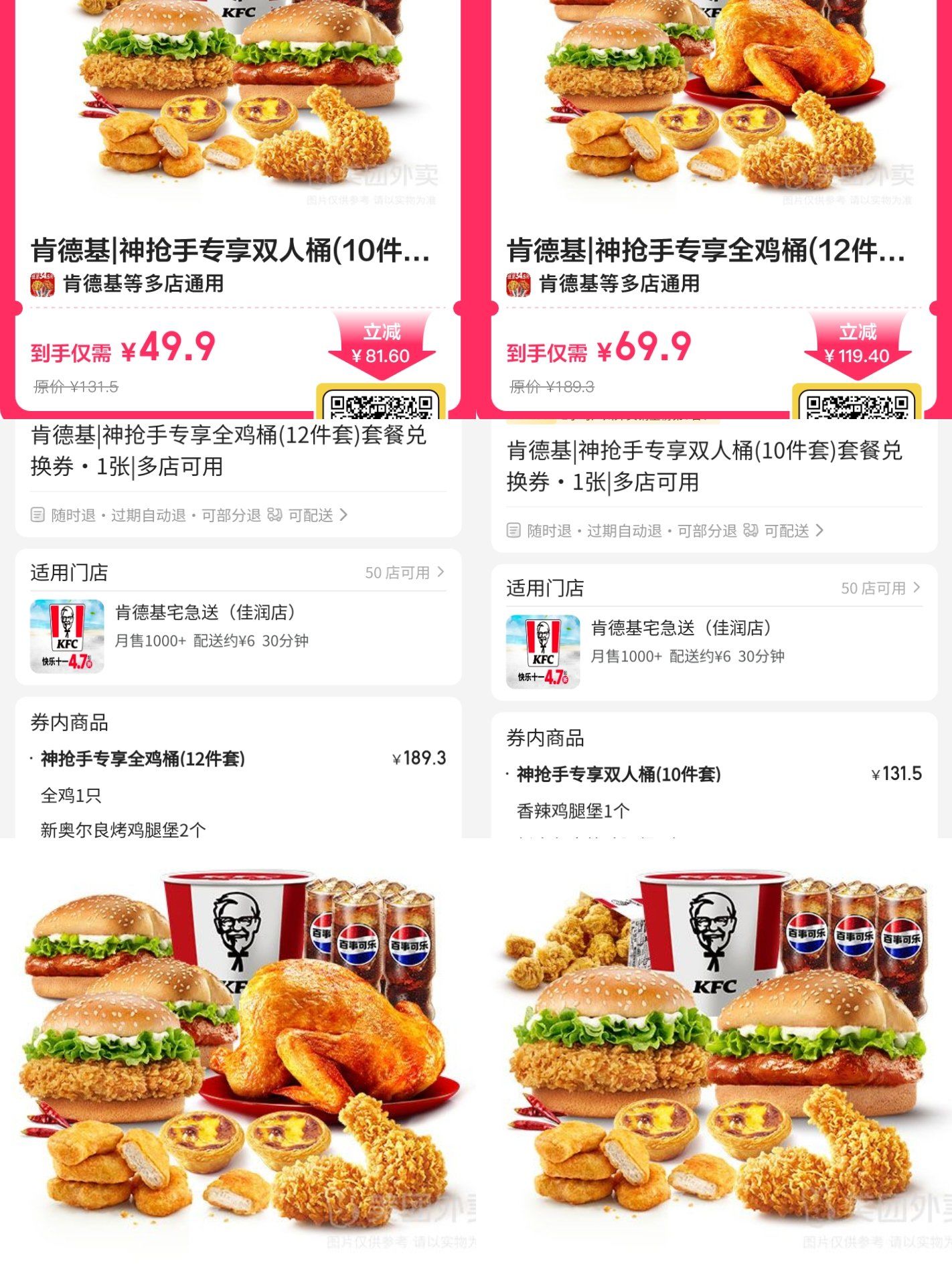 肯德基薅羊毛啦