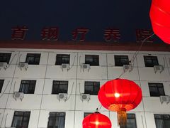 -首钢疗养院(滨海大道)