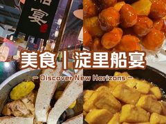 -淀里船宴(裕华东路店)