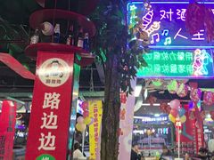 -路边边.炒菜烧烤.音乐餐厅(良乡长虹店)