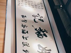-姚面记·海派家常菜(恒基名人购物中心店)