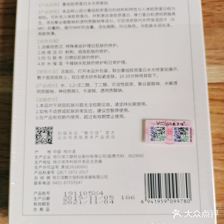 💡 辨别敷尔佳面膜真伪方法