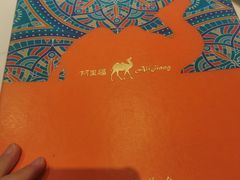 -阿里疆Alijiang·丝路美食·异域风情·清真(长楹天街店)
