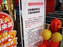 -首都体育学院游泳馆