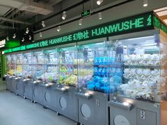 -幻物社(万象天地店)