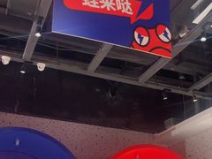 -蛙来哒(方圆荟店)