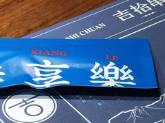 -吉·拾串烧烤专门店(领show天地店)