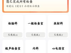 -爱康国宾体检中心(顺平分院)